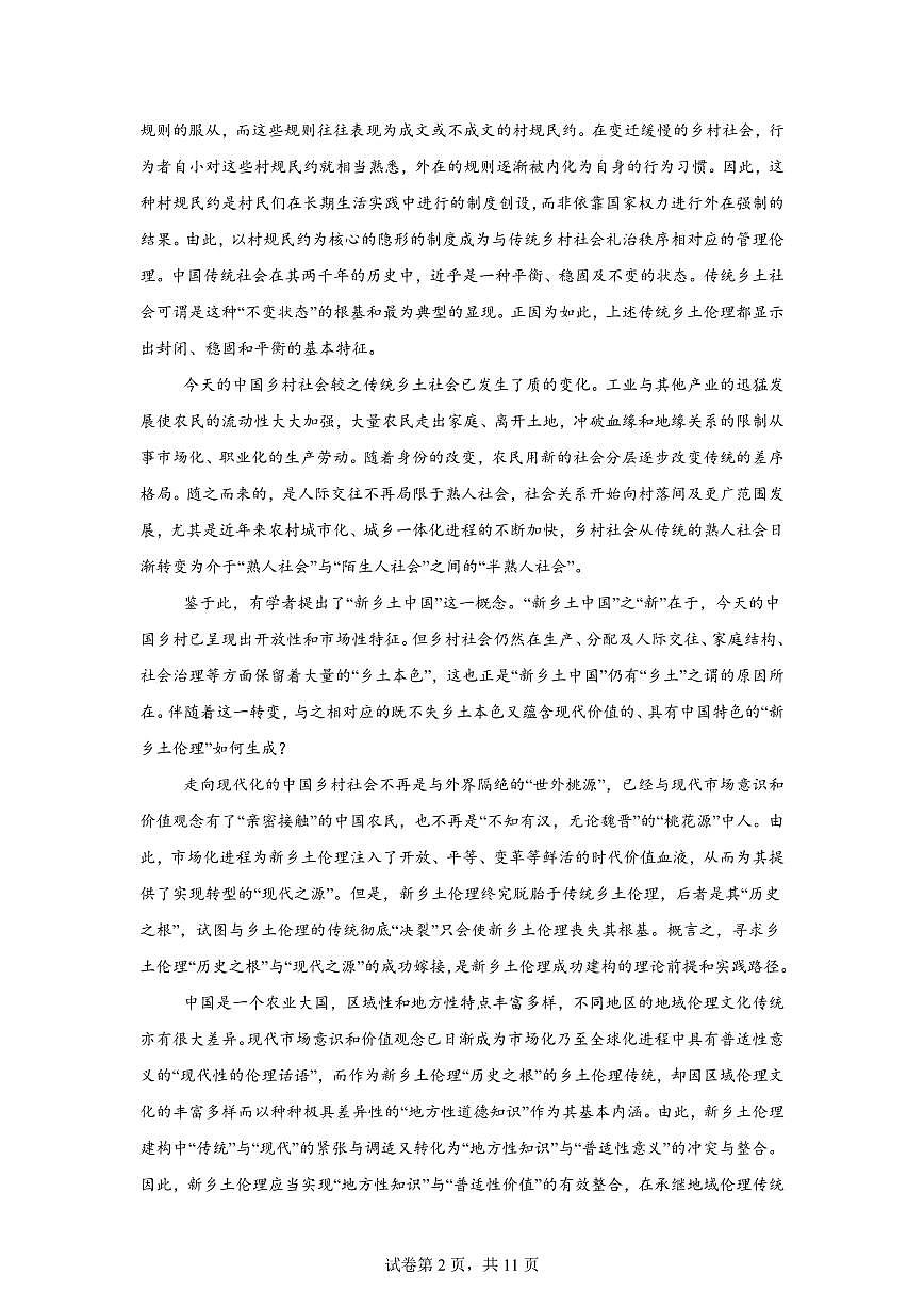 云南宣威市第七中学2025-2026学年上学期期末考试高一年级语文试题含答案第2页