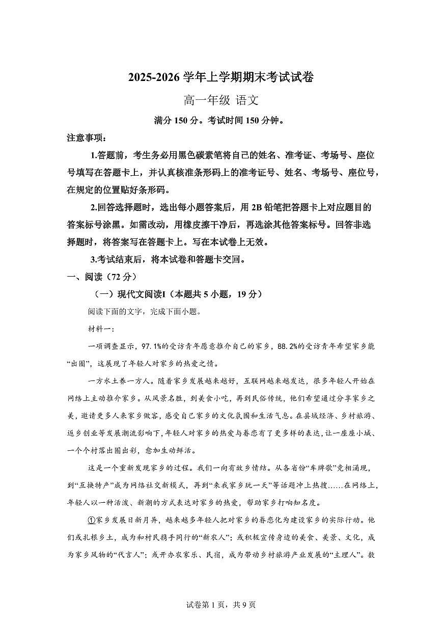 云南宣威市第一中学2025-2026学年高一上学期期末考试语文试卷含答案第1页