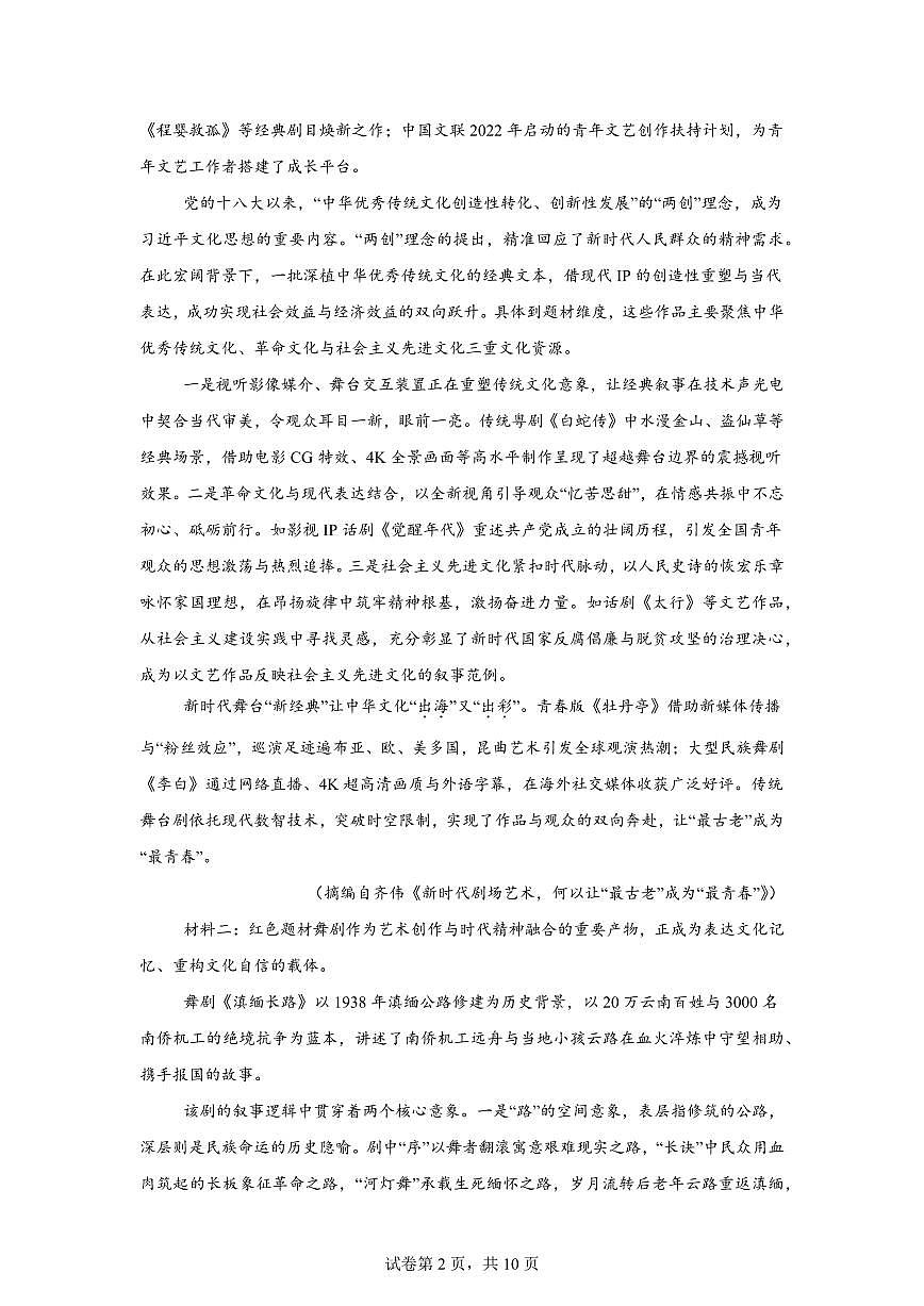 云南玉溪市2025-2026学年上学期期末高一年级语文试卷含答案第2页