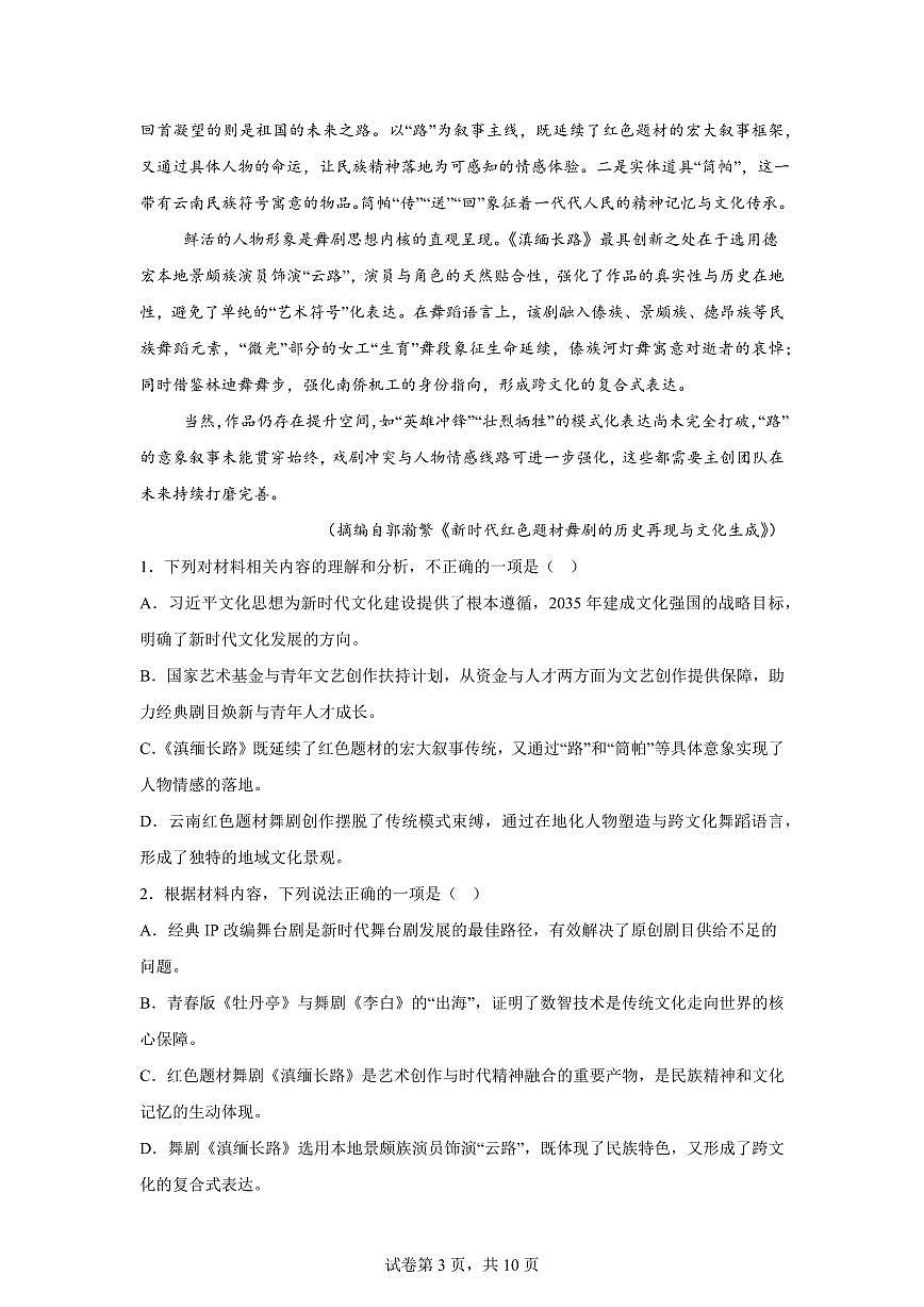 云南玉溪市2025-2026学年上学期期末高一年级语文试卷含答案第3页