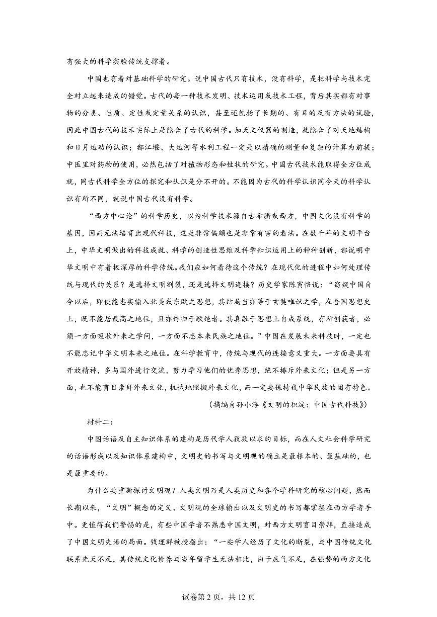 云南迪庆藏族自治州民族中学2025-2026学年上学期期末考试高三语文试卷含答案第2页