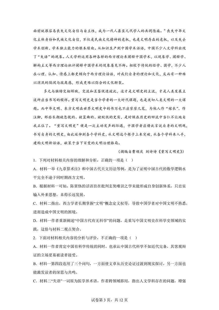 云南迪庆藏族自治州民族中学2025-2026学年上学期期末考试高三语文试卷含答案第3页