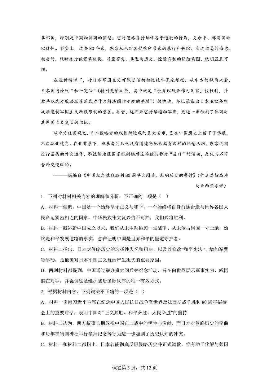 云南宁蒗彝族自治县第一中学2025-2026学年上学期期末考试高三年级语文含答案第3页