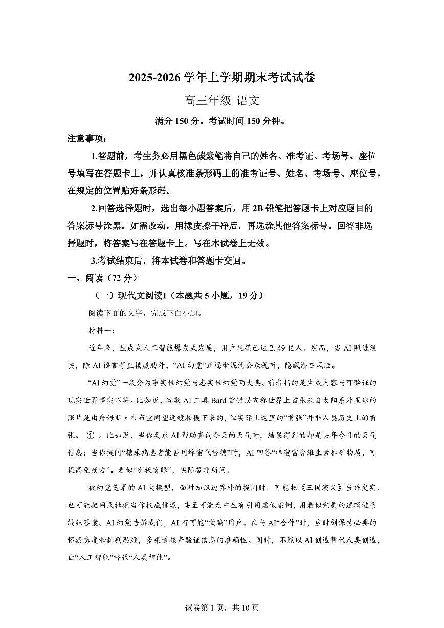 云南曲靖市宣威第五中学2025-2026学年上学期期末考试高三语文试卷含答案第1页