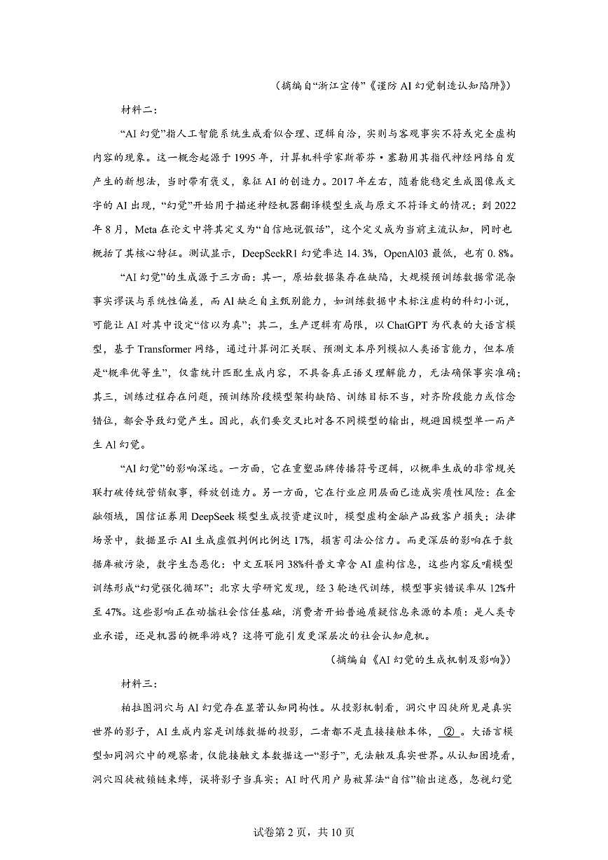 云南曲靖市宣威第五中学2025-2026学年上学期期末考试高三语文试卷含答案第2页