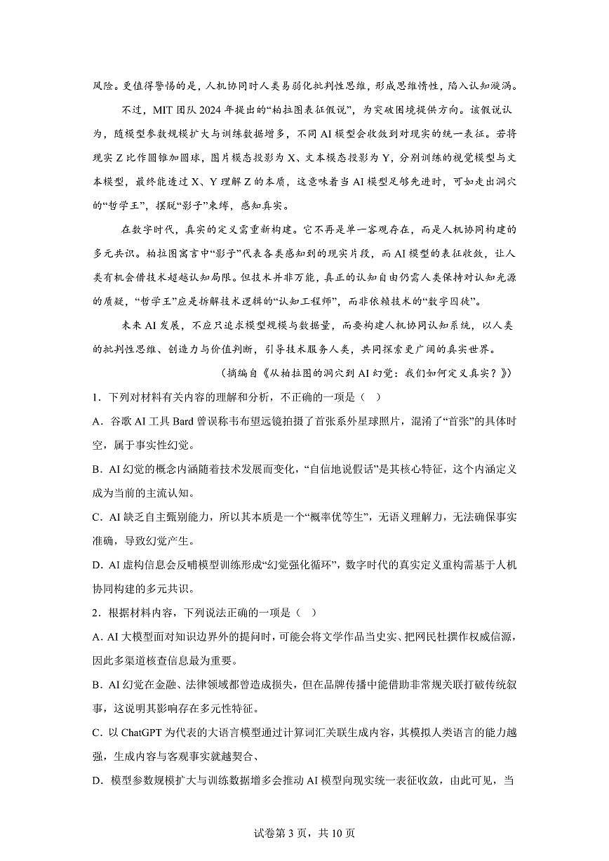 云南曲靖市宣威第五中学2025-2026学年上学期期末考试高三语文试卷含答案第3页