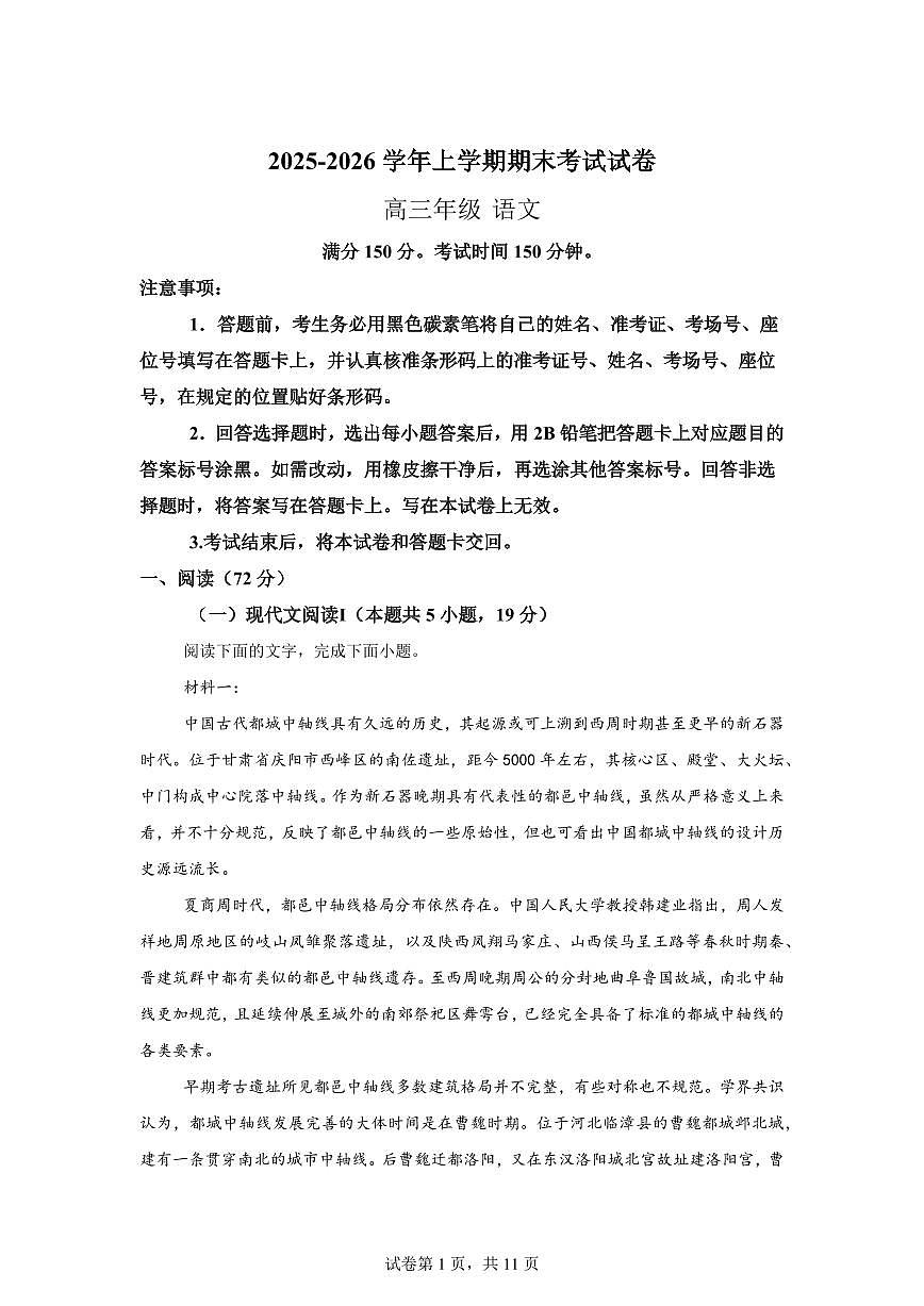 云南宣威市第七中学2025-2026学年上学期期末考试高三年级语文试卷含答案第1页