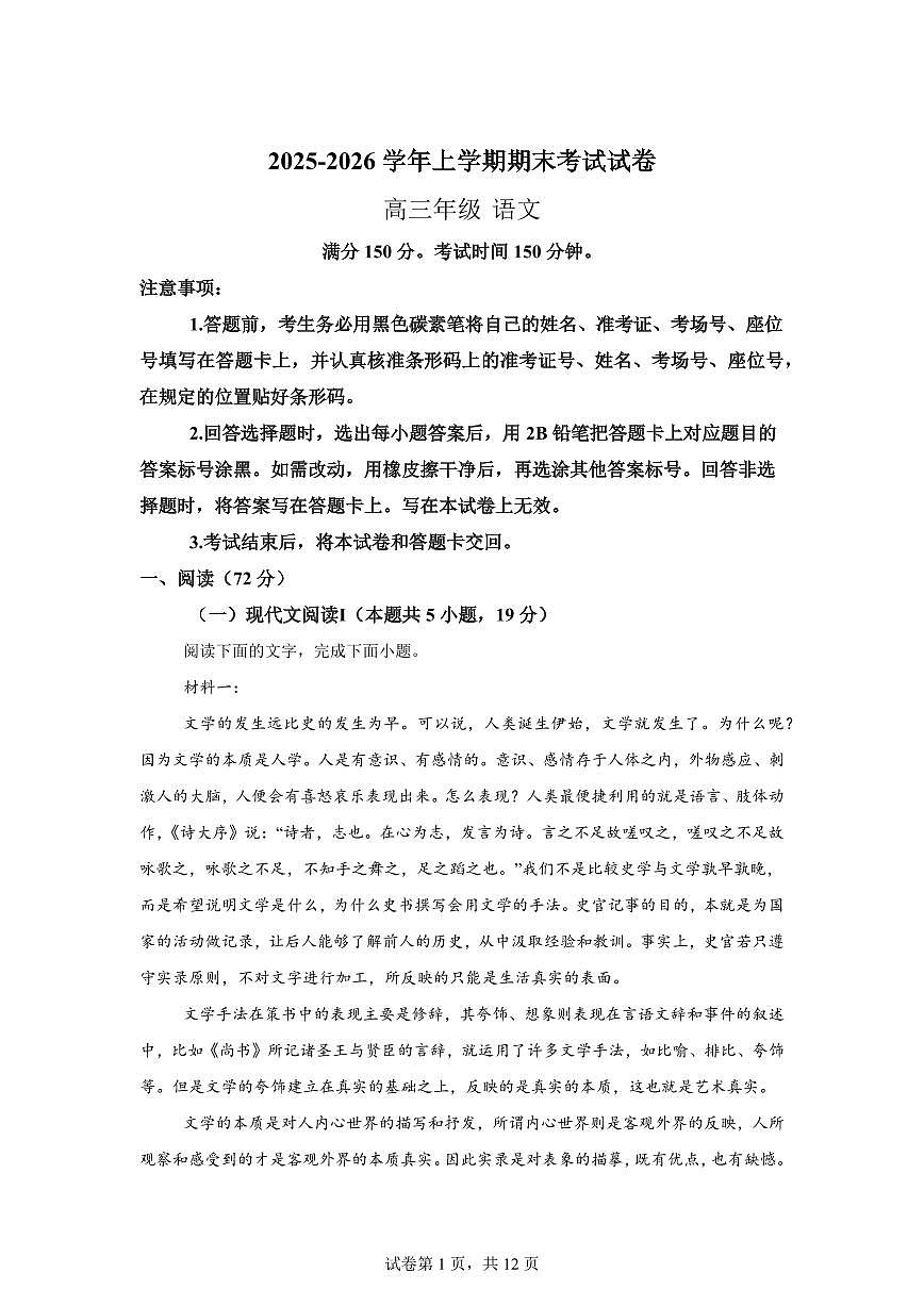 云南宣威市第一中学2025-2026学年高三上学期期末考试语文试卷含答案第1页