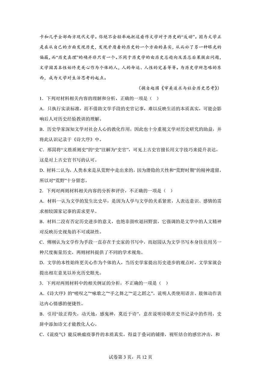 云南宣威市第一中学2025-2026学年高三上学期期末考试语文试卷含答案第3页