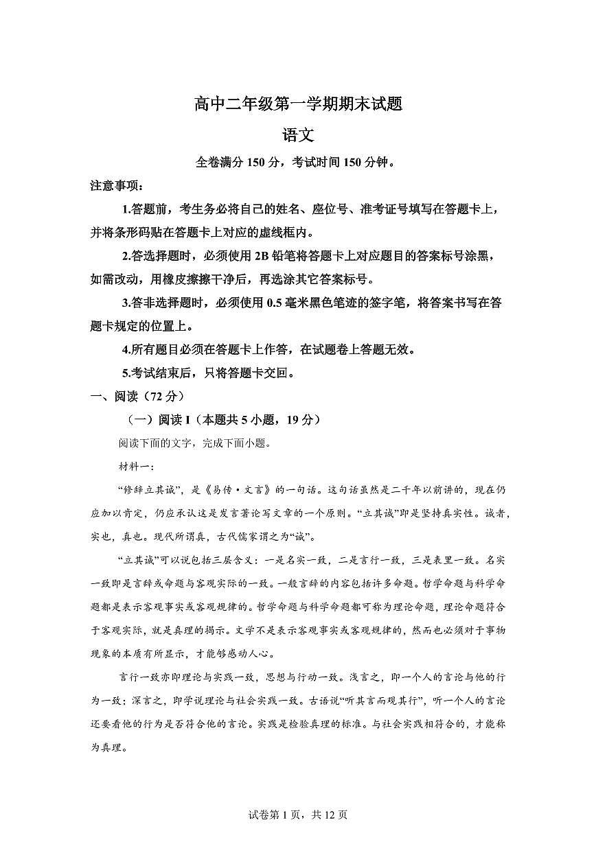 四川省安岳中学2025-2026学年高二上学期1月期末练习语文试题含答案第1页