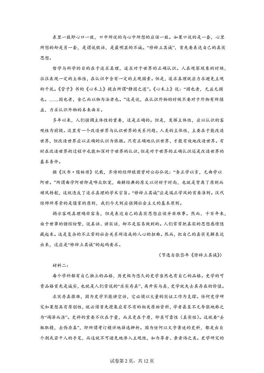 四川省安岳中学2025-2026学年高二上学期1月期末练习语文试题含答案第2页