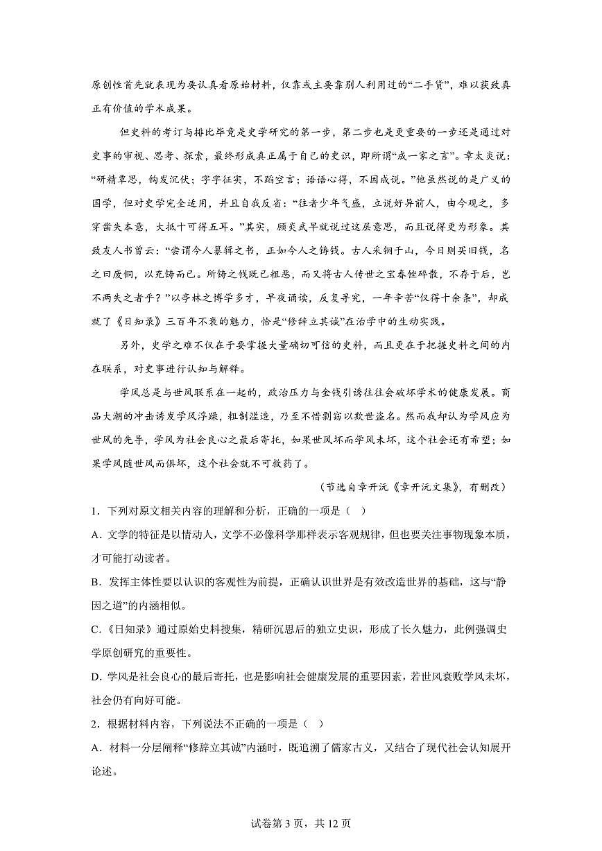 四川省安岳中学2025-2026学年高二上学期1月期末练习语文试题含答案第3页