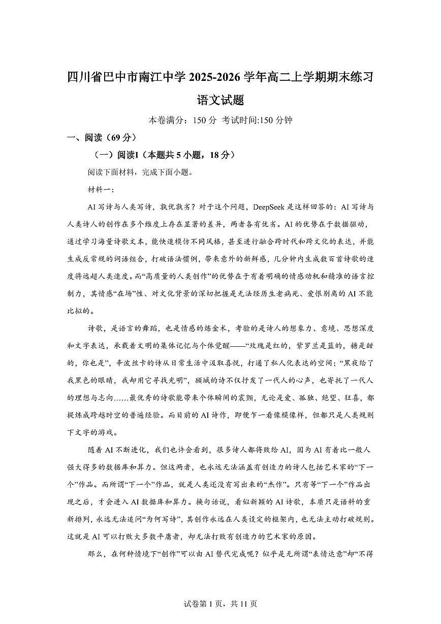 四川省巴中市南江中学2025-2026学年高二上学期期末练习语文试题含答案第1页