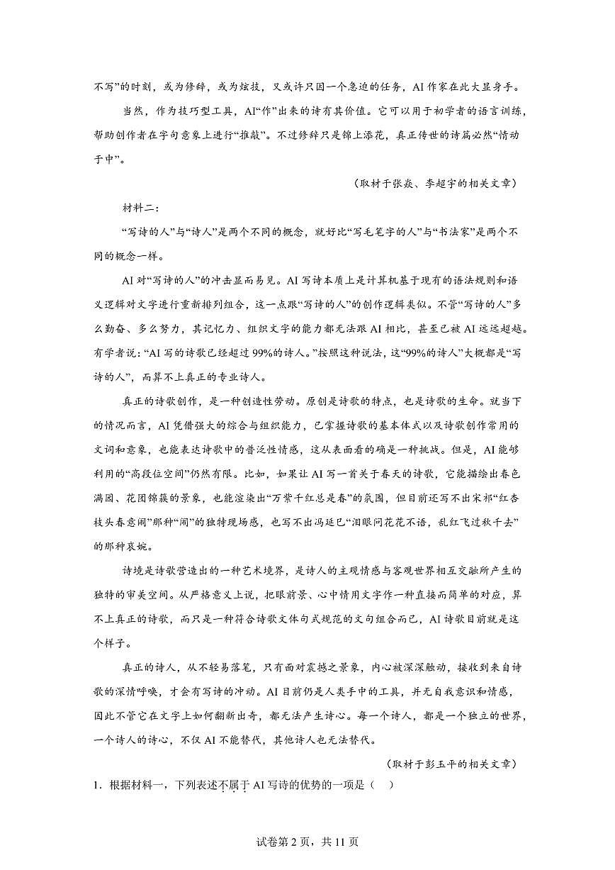 四川省巴中市南江中学2025-2026学年高二上学期期末练习语文试题含答案第2页