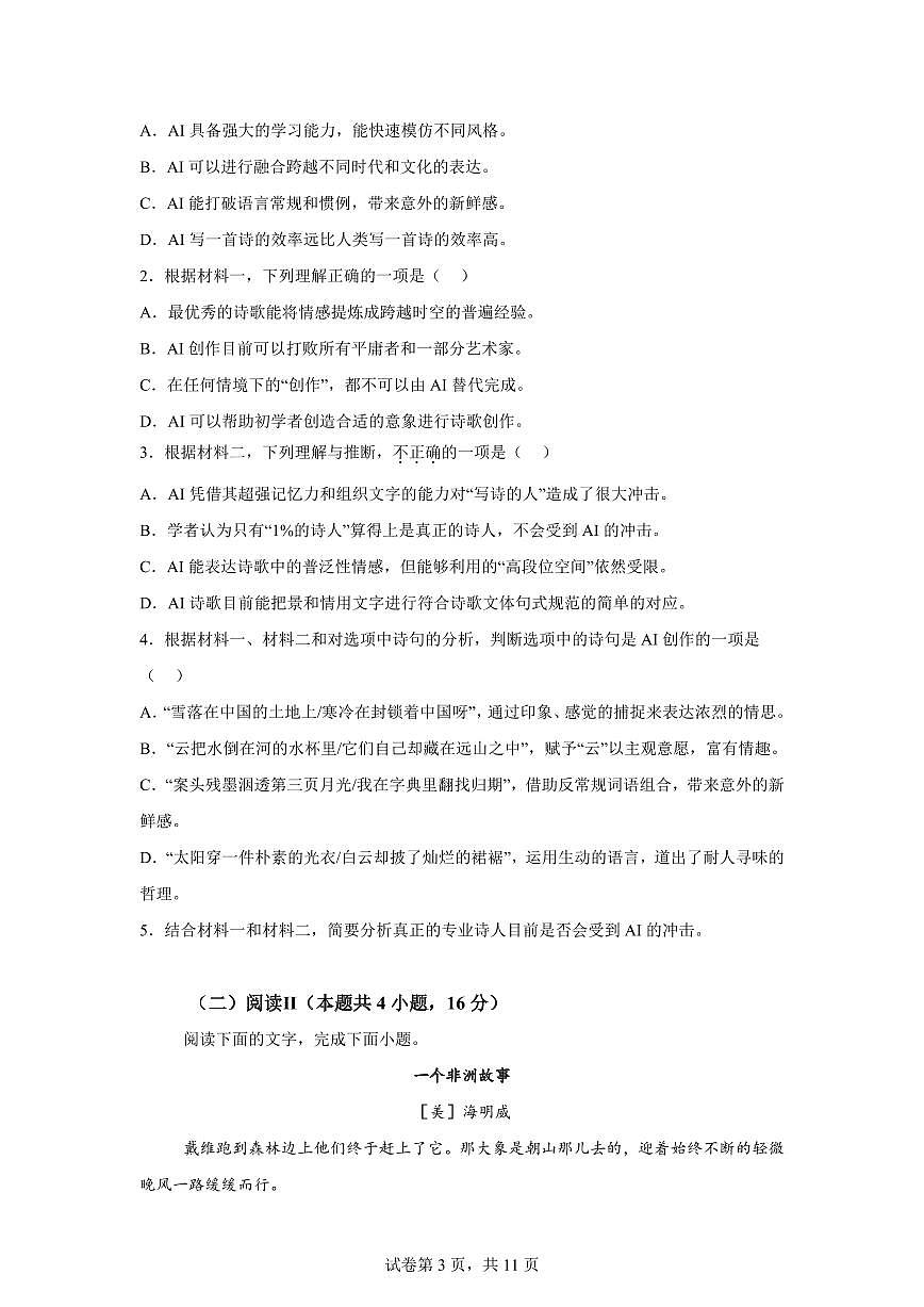 四川省巴中市南江中学2025-2026学年高二上学期期末练习语文试题含答案第3页