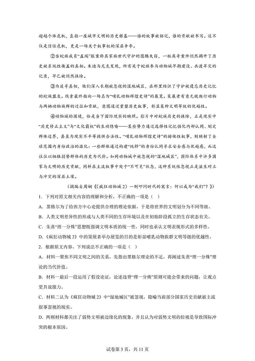 四川省绵阳市2025-2026学年高二上学期1月期末语文试题含答案第3页
