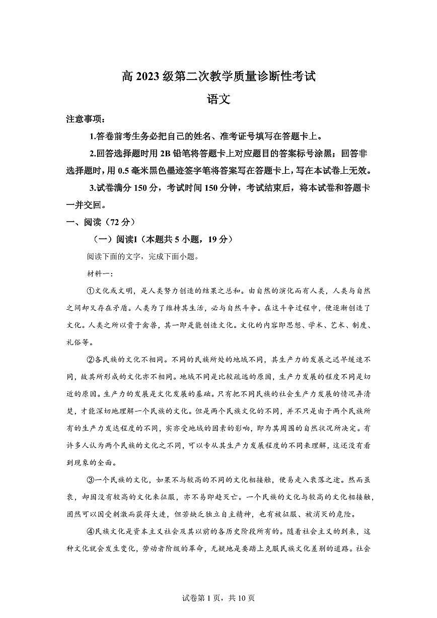 2026届四川泸州市高考二模语文试卷含答案第1页
