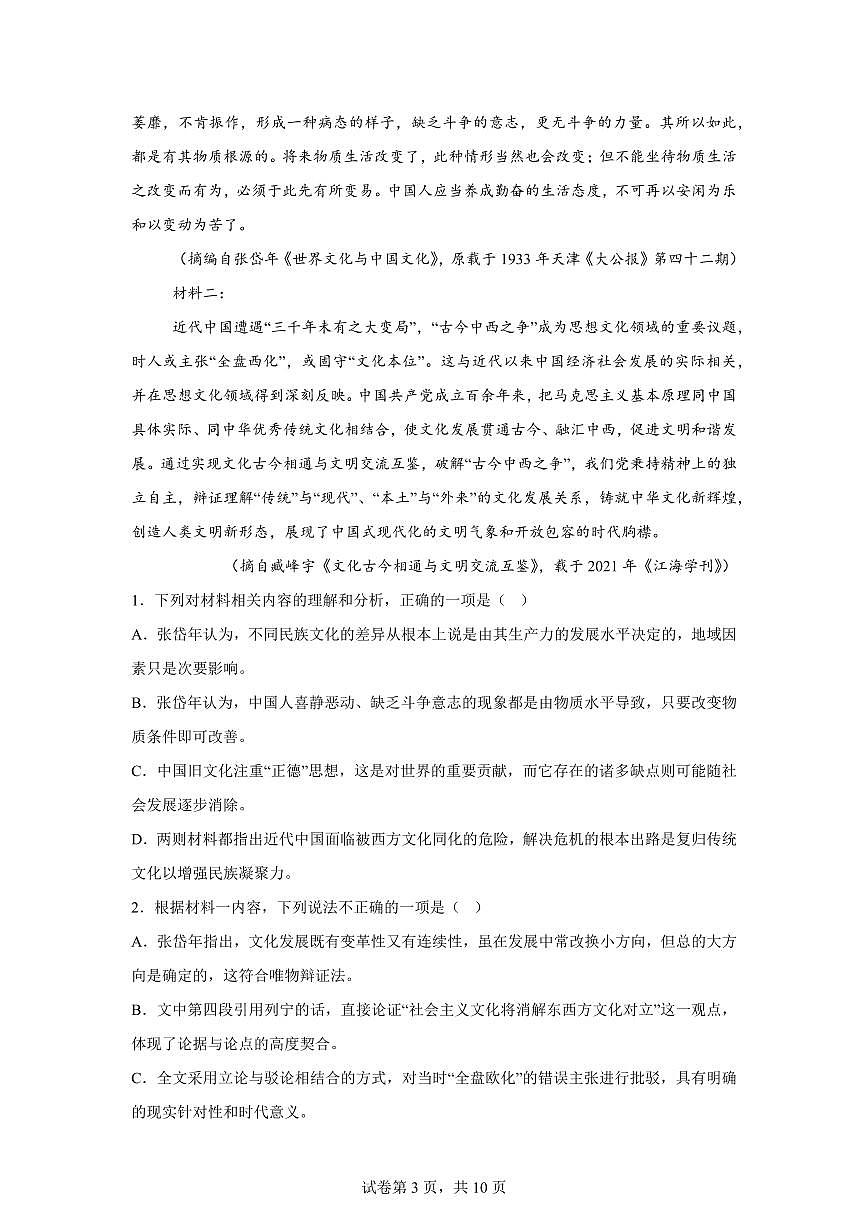 2026届四川泸州市高考二模语文试卷含答案第3页