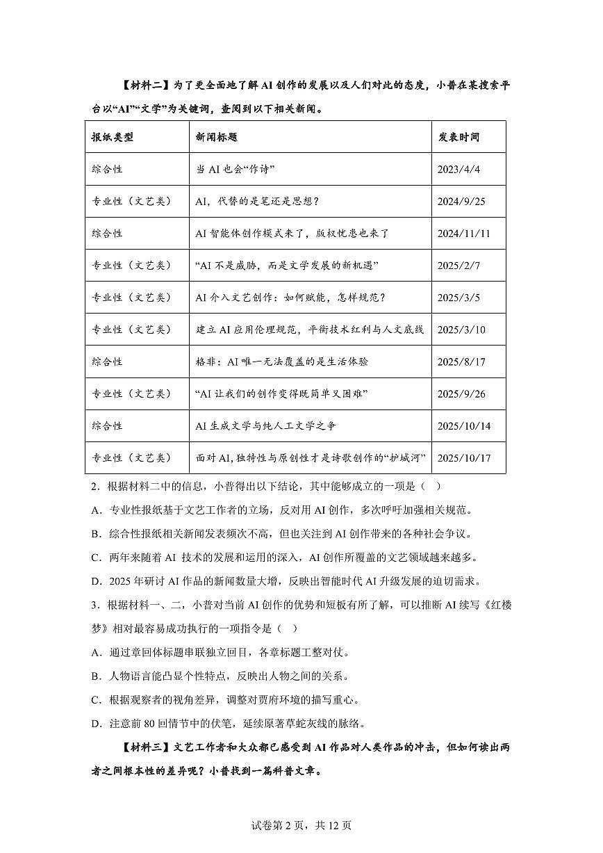 四川成都市第七中学2025-2026学年上学期高三期末语文试题含答案第2页