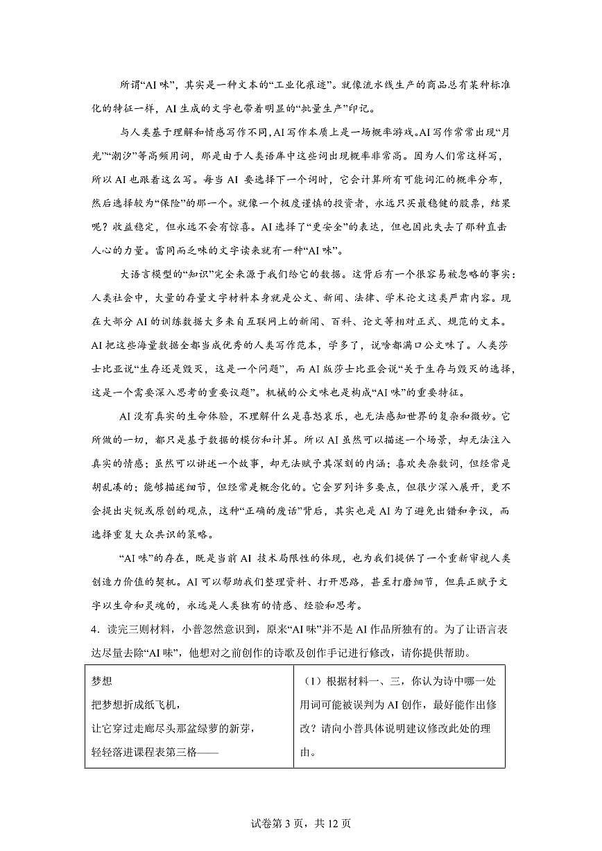 四川成都市第七中学2025-2026学年上学期高三期末语文试题含答案第3页