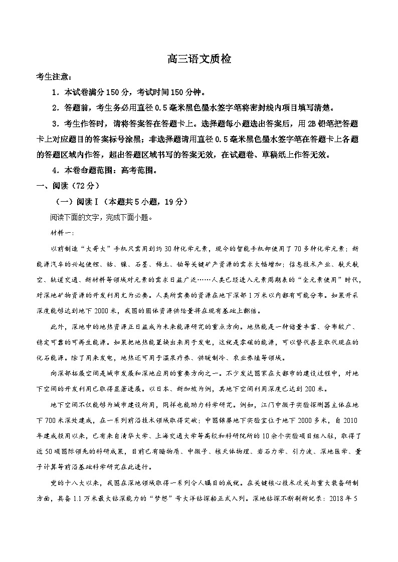 广东省梅州市2026届高三上学期期末质检考试 语文试卷（含解析）第1页