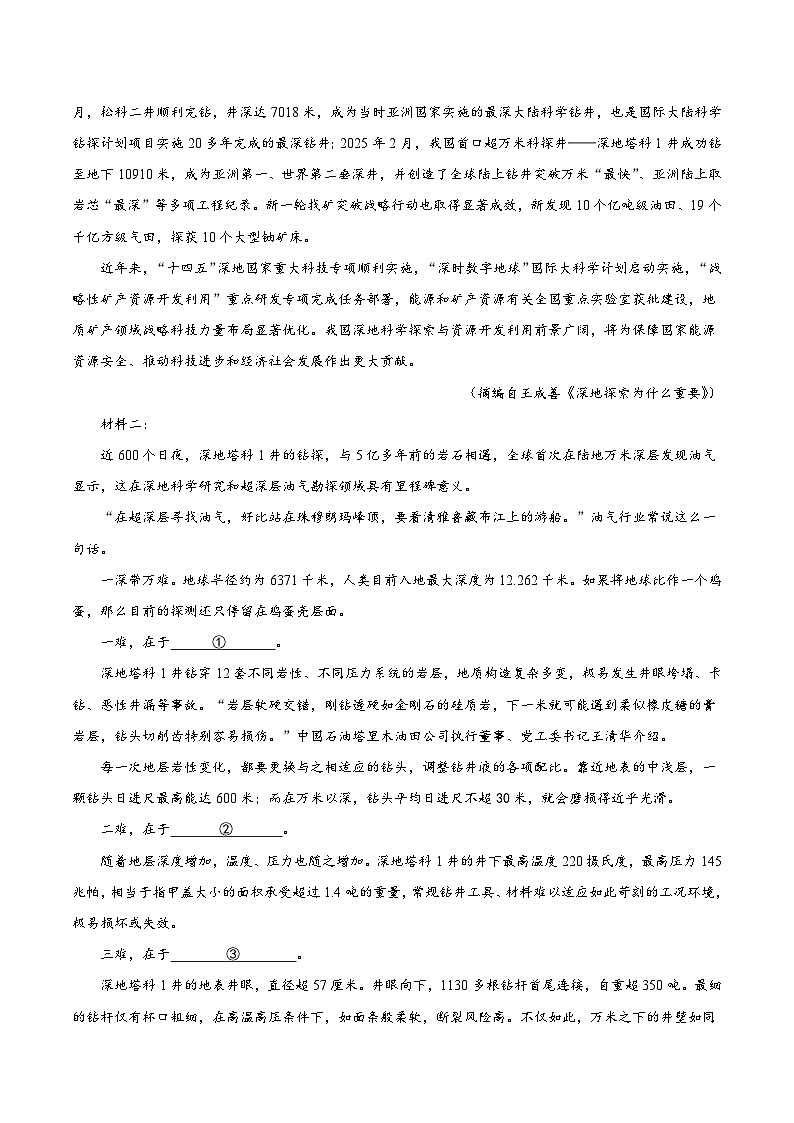 广东省梅州市2026届高三上学期期末质检考试 语文试卷（含解析）第2页