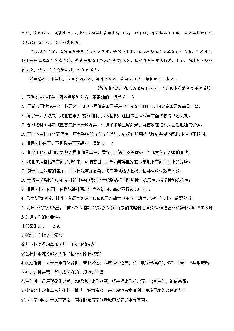 广东省梅州市2026届高三上学期期末质检考试 语文试卷（含解析）第3页