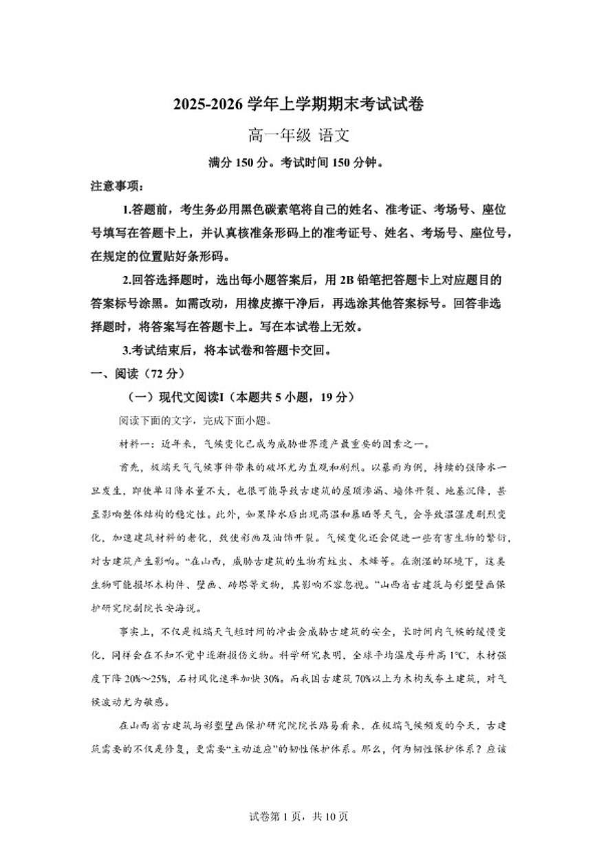2025-2026学年云南省曲靖市宣威市第五中学高一上学期期末考试语文试卷（含答案）第1页
