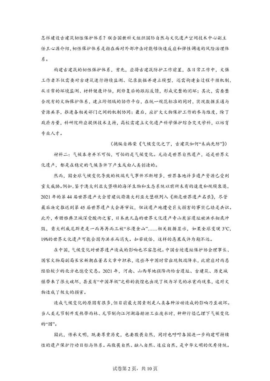 2025-2026学年云南省曲靖市宣威市第五中学高一上学期期末考试语文试卷（含答案）第2页