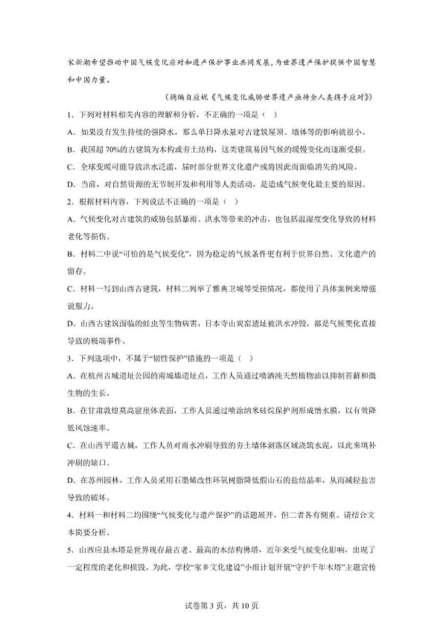 2025-2026学年云南省曲靖市宣威市第五中学高一上学期期末考试语文试卷（含答案）第3页