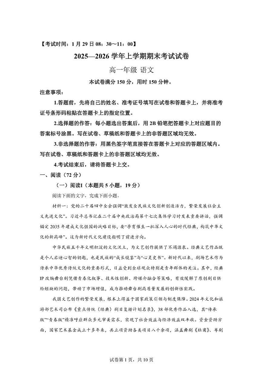 2025-2026学年云南省玉溪市高一上学期期末语文试卷（含答案）第1页