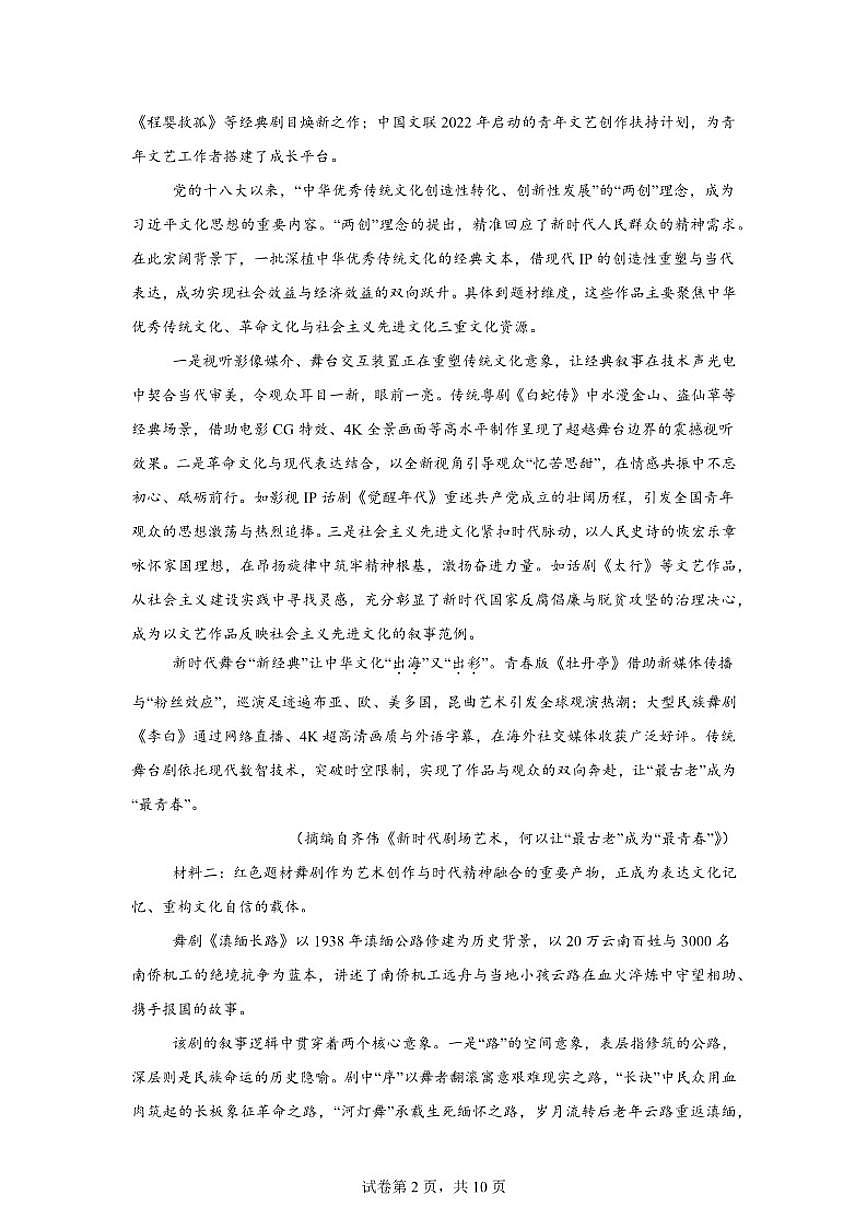 2025-2026学年云南省玉溪市高一上学期期末语文试卷（含答案）第2页