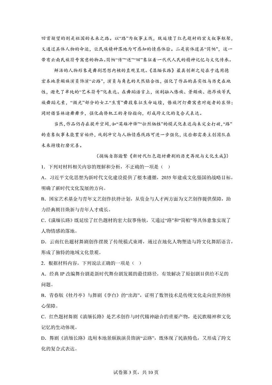 2025-2026学年云南省玉溪市高一上学期期末语文试卷（含答案）第3页