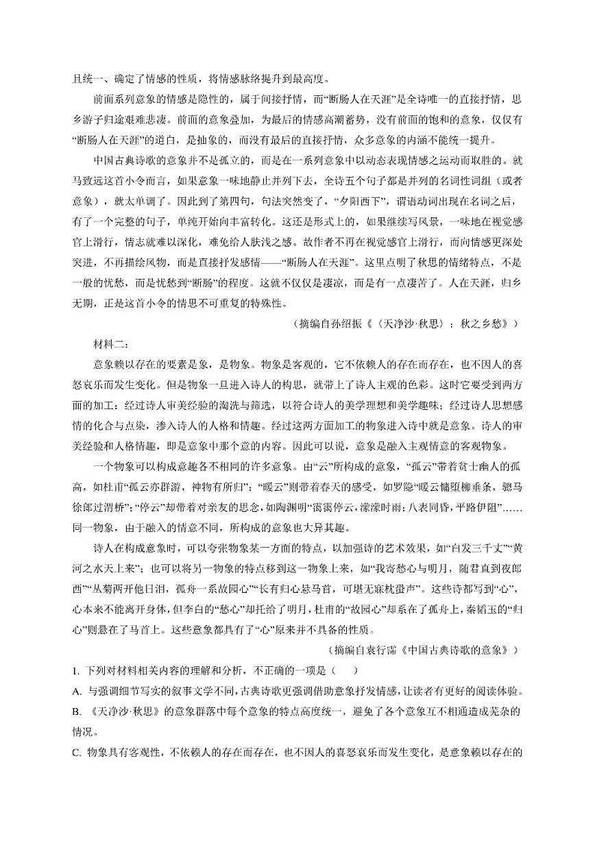 2025-2026学年黑龙江省大庆市第二十三中学高一上学期期末语文试题（含答案）第2页