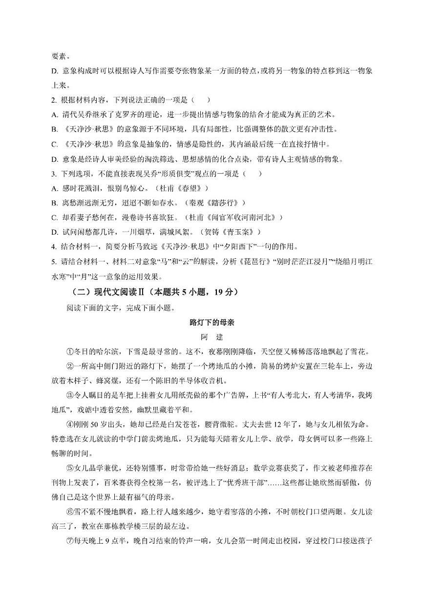 2025-2026学年黑龙江省大庆市第二十三中学高一上学期期末语文试题（含答案）第3页