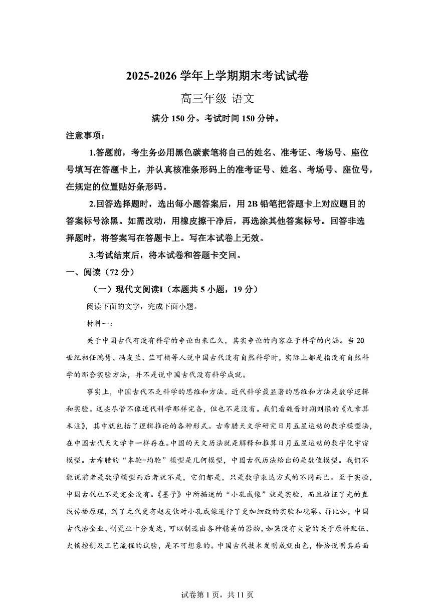 2025-2026学年云南省曲靖市马龙区第一中学高三上学期期末考试语文试题（含答案）第1页