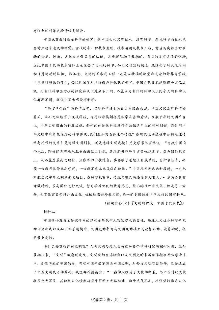 2025-2026学年云南省曲靖市马龙区第一中学高三上学期期末考试语文试题（含答案）第2页