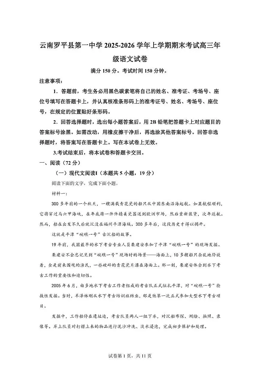 2025-2026学年云南省曲靖市罗平县第一中学高三上学期期末考试语文试卷（含答案）第1页