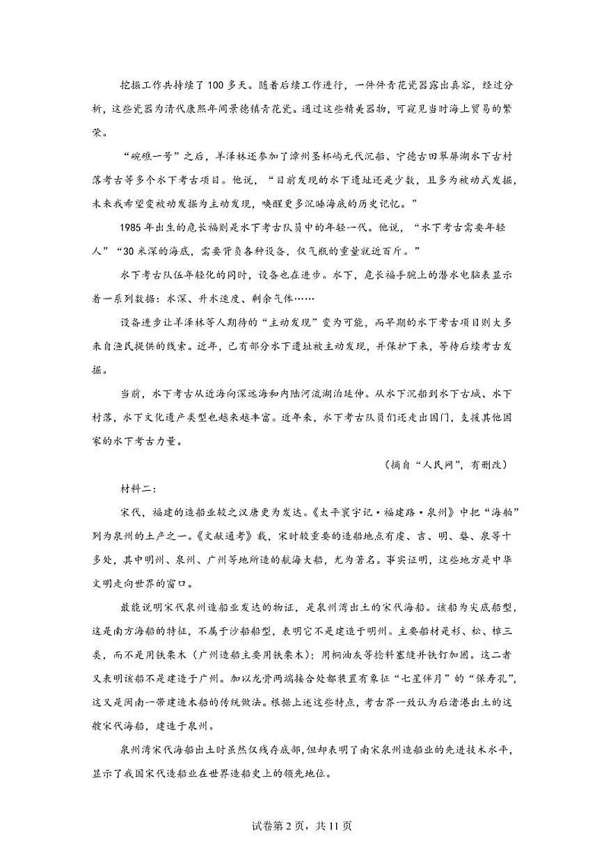 2025-2026学年云南省曲靖市罗平县第一中学高三上学期期末考试语文试卷（含答案）第2页