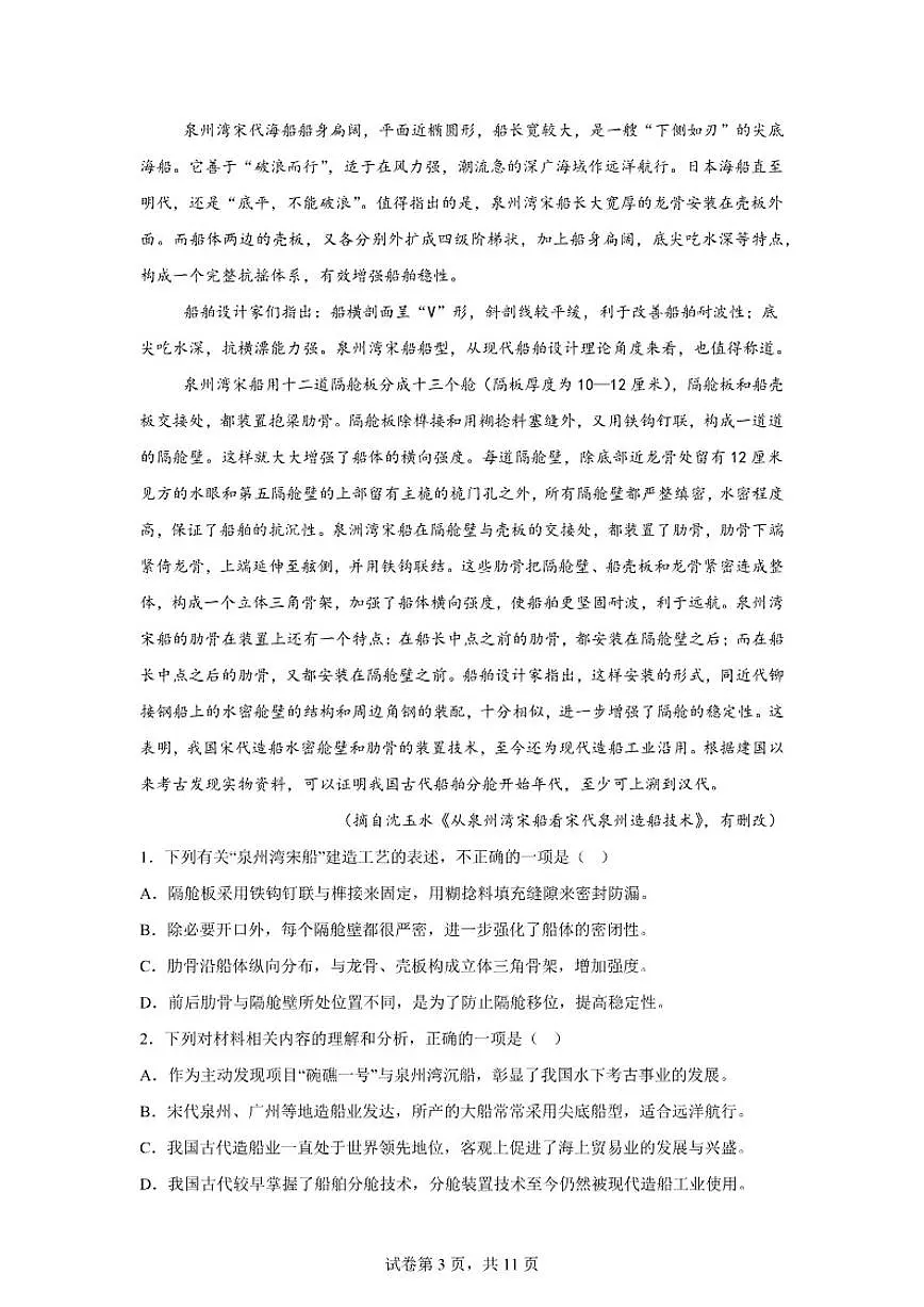 2025-2026学年云南省曲靖市罗平县第一中学高三上学期期末考试语文试卷（含答案）第3页