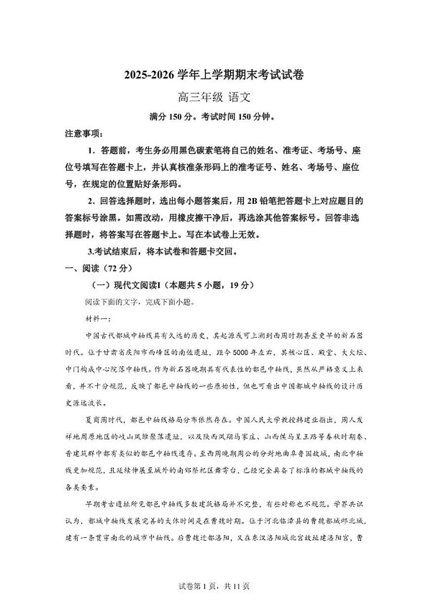 2025-2026学年云南省曲靖市宣威市第七中学高三上学期期末考试语文试卷（含答案）第1页