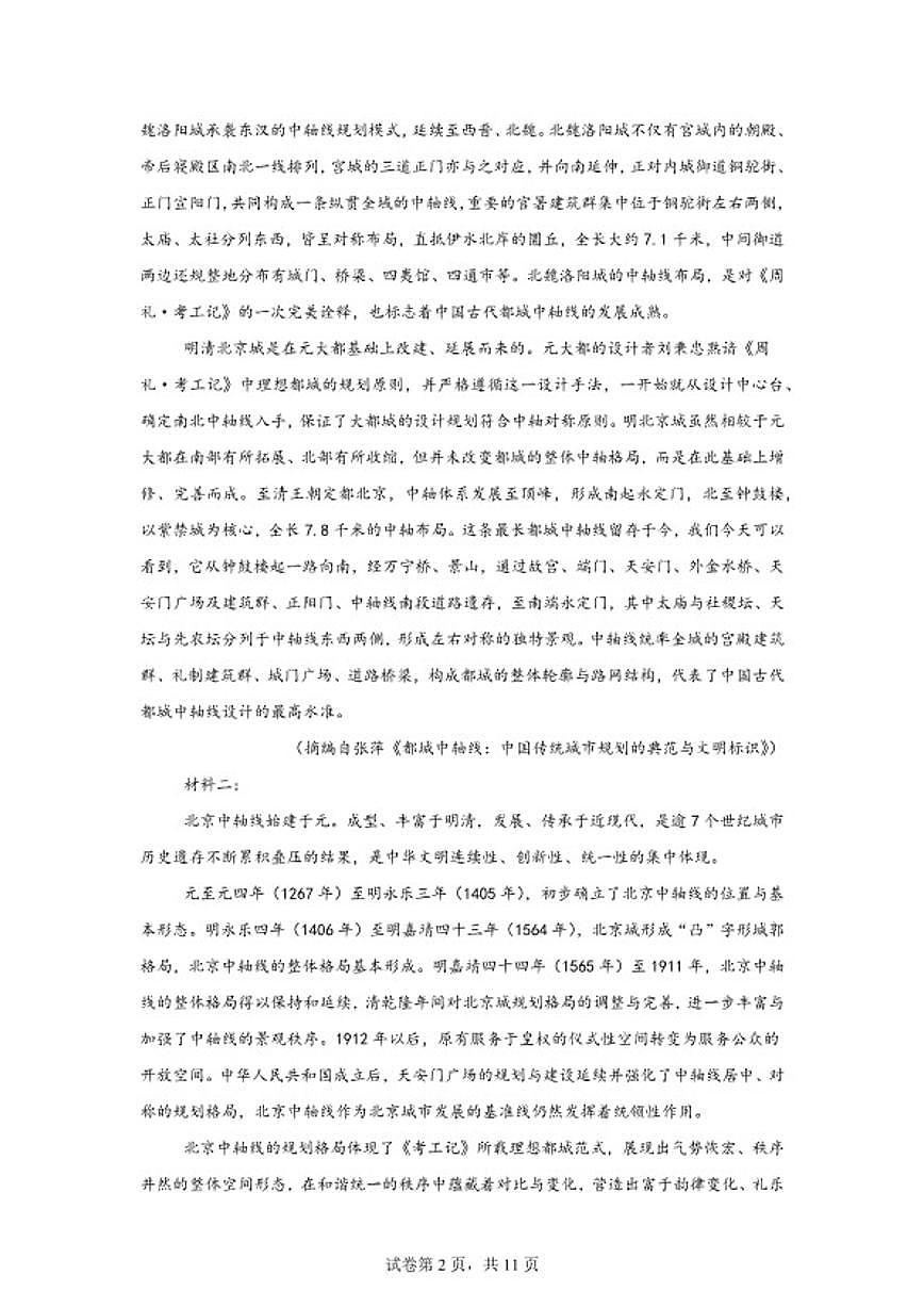 2025-2026学年云南省曲靖市宣威市第七中学高三上学期期末考试语文试卷（含答案）第2页
