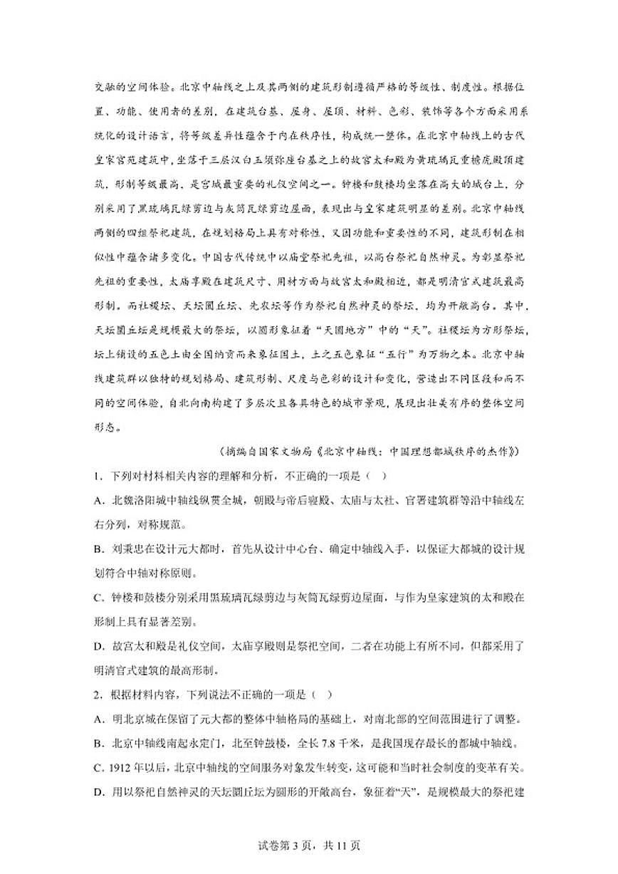 2025-2026学年云南省曲靖市宣威市第七中学高三上学期期末考试语文试卷（含答案）第3页