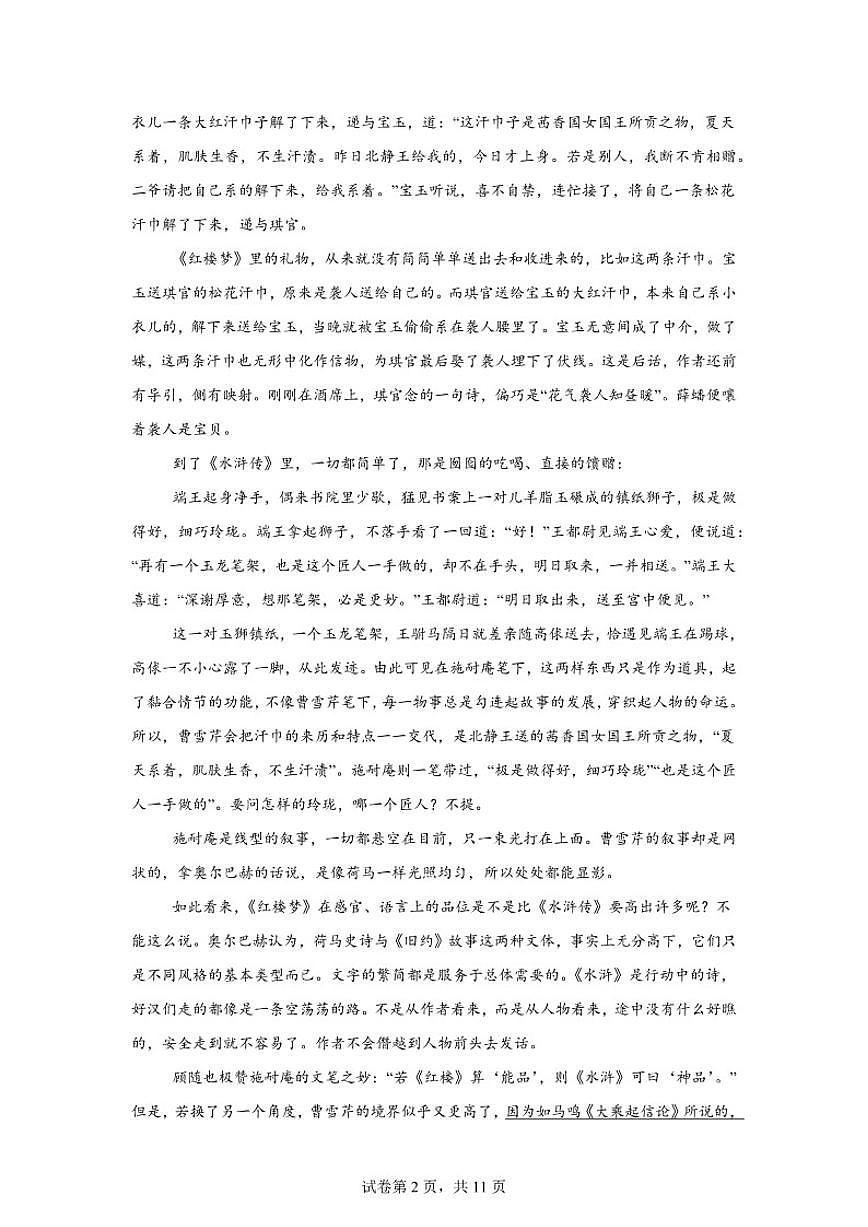 2025-2026学年云南省昆明市第三中学高二上学期期末考试语文试题（含答案）第2页