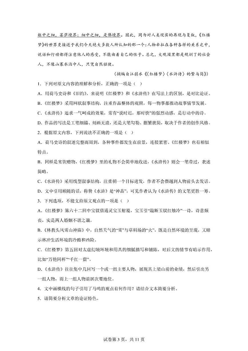 2025-2026学年云南省昆明市第三中学高二上学期期末考试语文试题（含答案）第3页