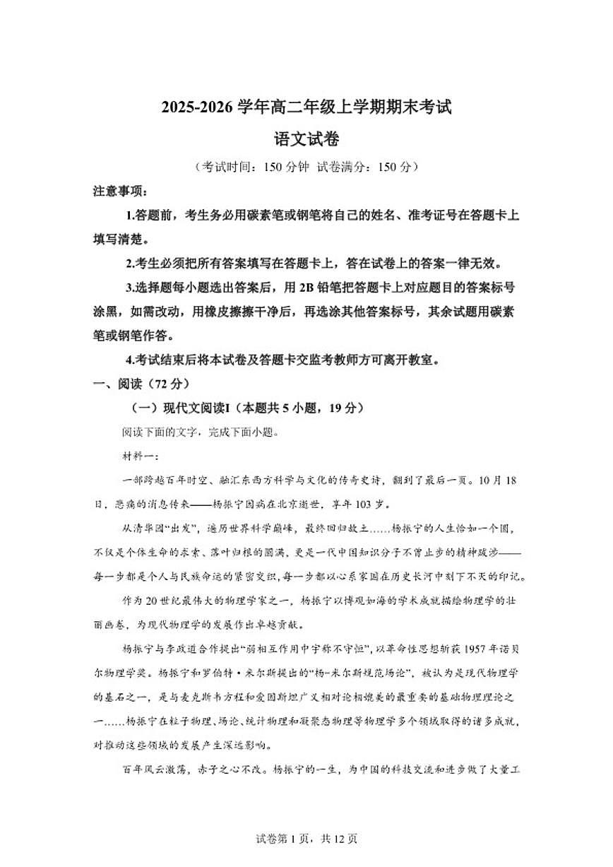 2025-2026学年云南省迪庆藏族自治州民族中学高二上学期期末考试语文试卷（含答案）第1页