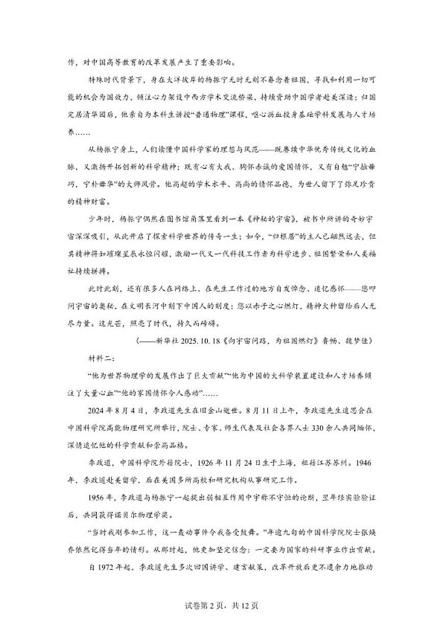2025-2026学年云南省迪庆藏族自治州民族中学高二上学期期末考试语文试卷（含答案）第2页