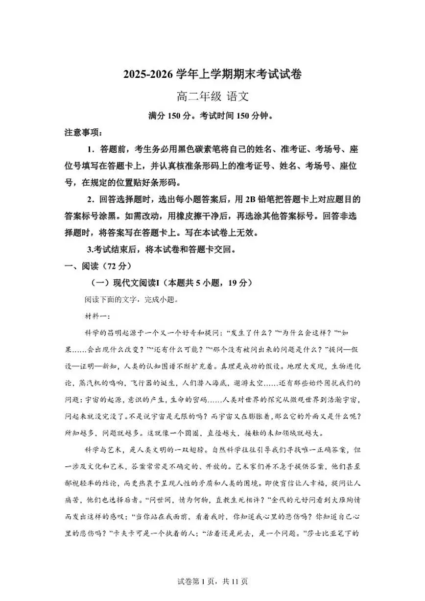 2025-2026学年云南省曲靖市罗平县第一中学高二上学期期末考试语文试卷（含答案）第1页