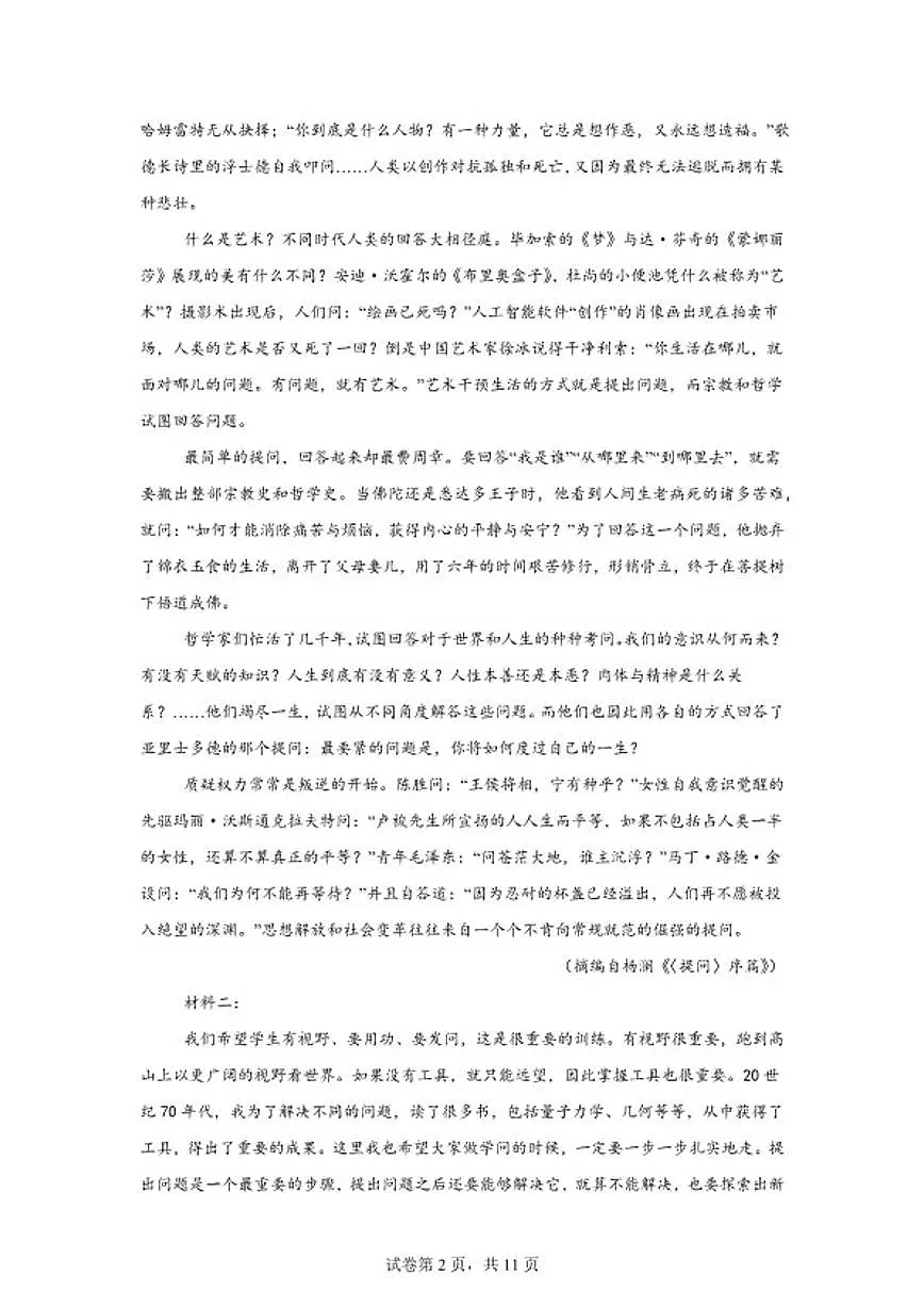 2025-2026学年云南省曲靖市罗平县第一中学高二上学期期末考试语文试卷（含答案）第2页