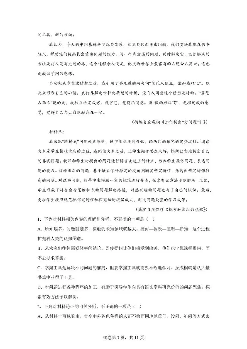 2025-2026学年云南省曲靖市罗平县第一中学高二上学期期末考试语文试卷（含答案）第3页